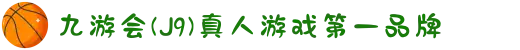 九游会(J9) - 真人游戏第一品牌